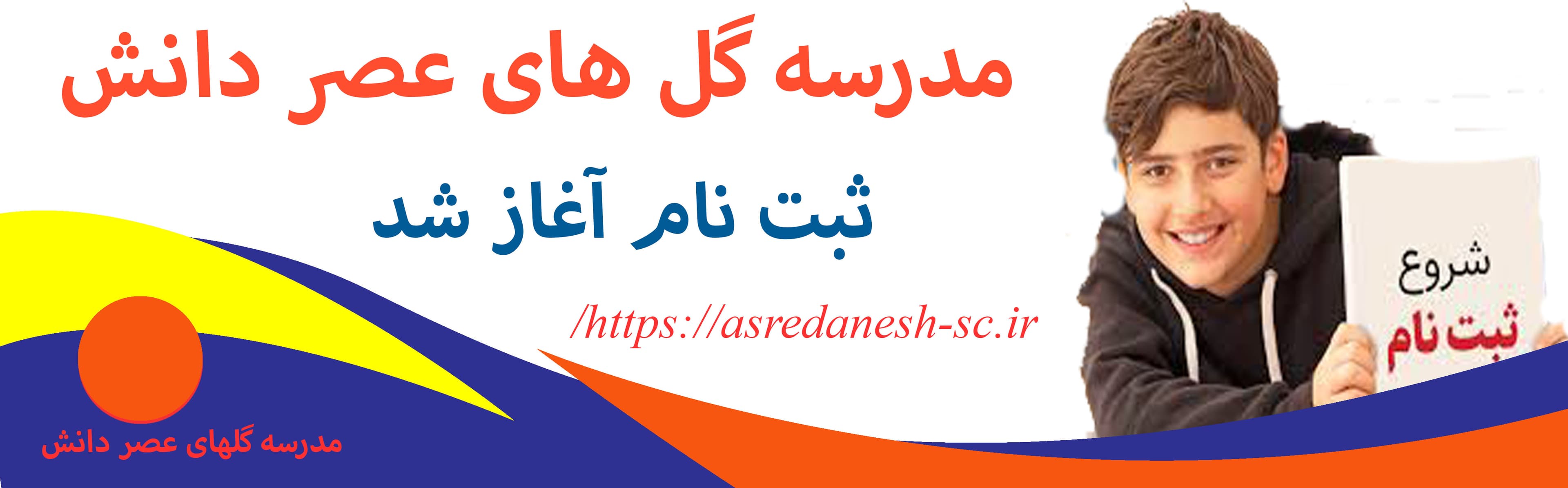 ثبت نام آغاز شد